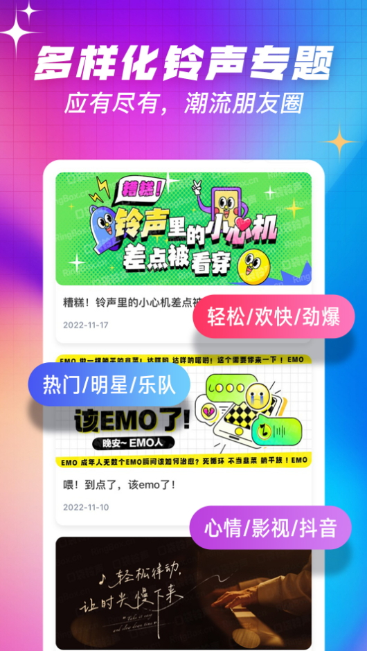 口袋铃声截图2
