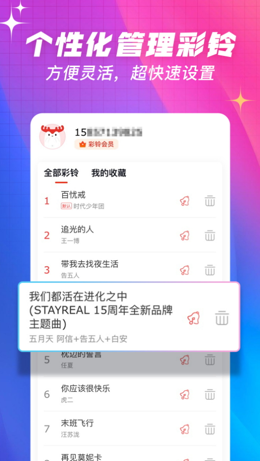 口袋铃声截图3
