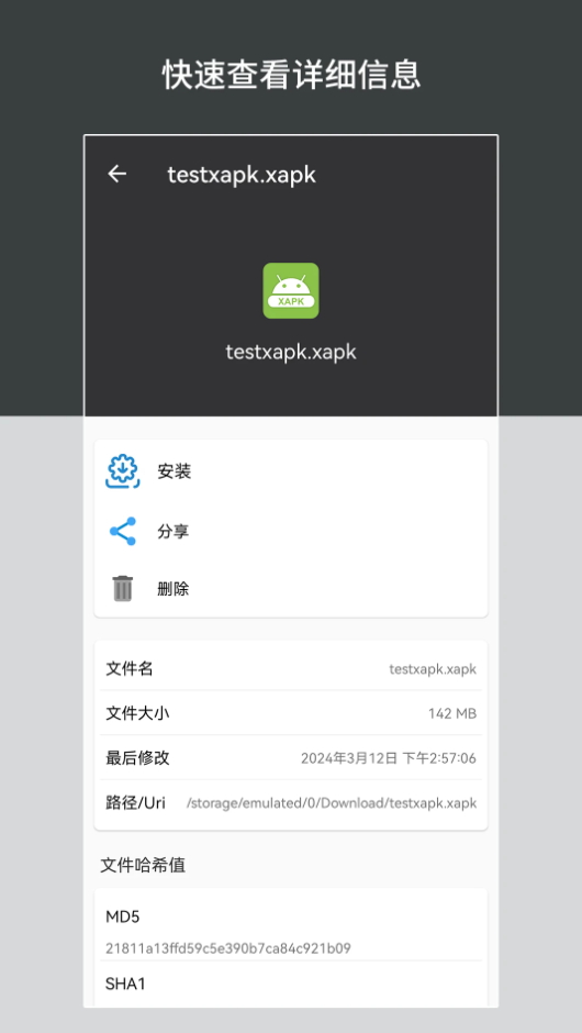 apk安装包管理器截图1