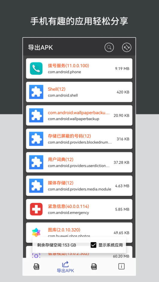 apk安装包管理器截图3