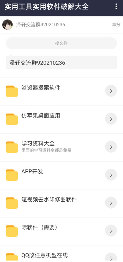 泽轩软件库截图2