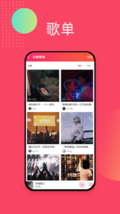 爱听音乐播放器截图1