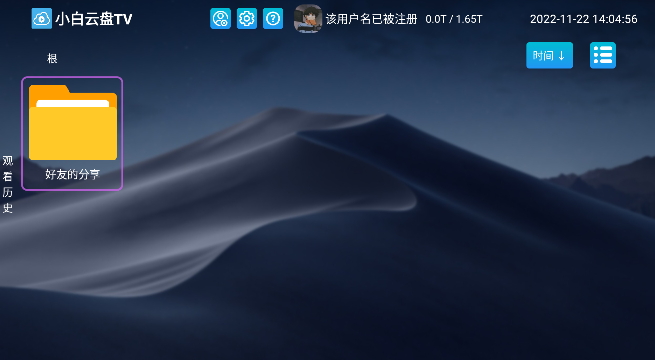 小白云盘tv截图1