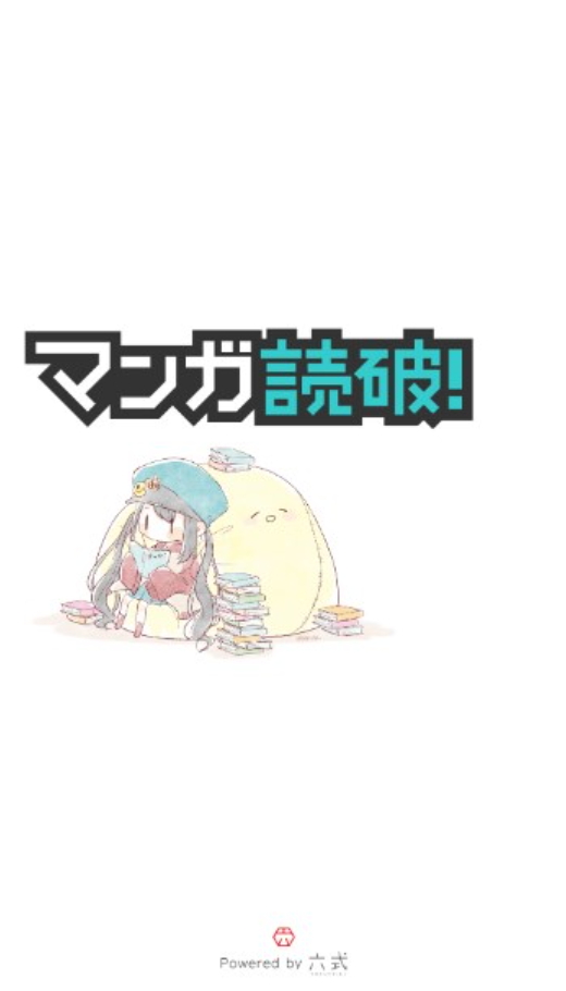 漫画読破截图1