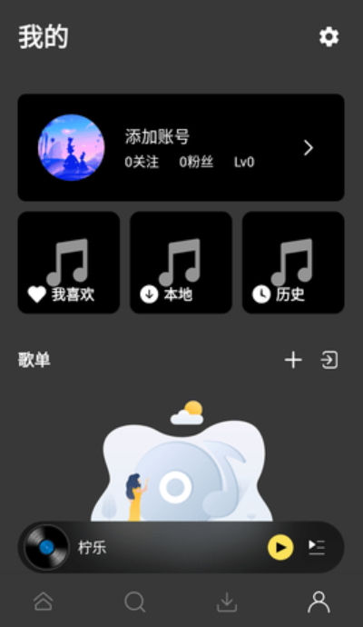 柠乐音乐截图2