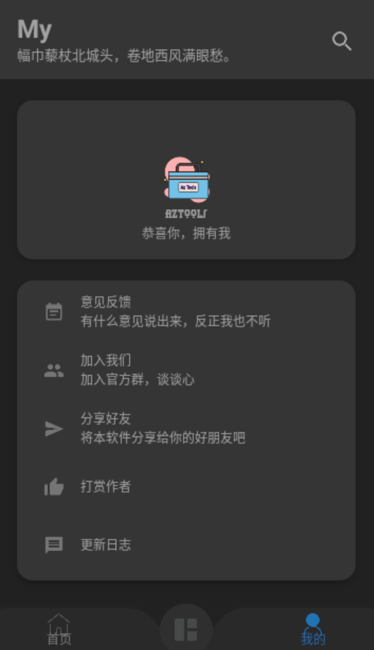 az助手截图2
