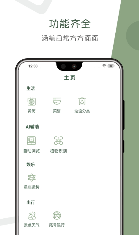 阿花工具箱截图2