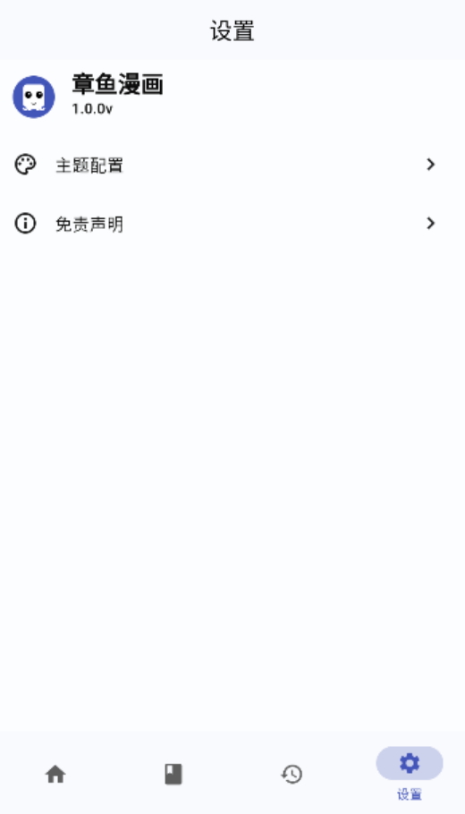 章鱼漫画截图1