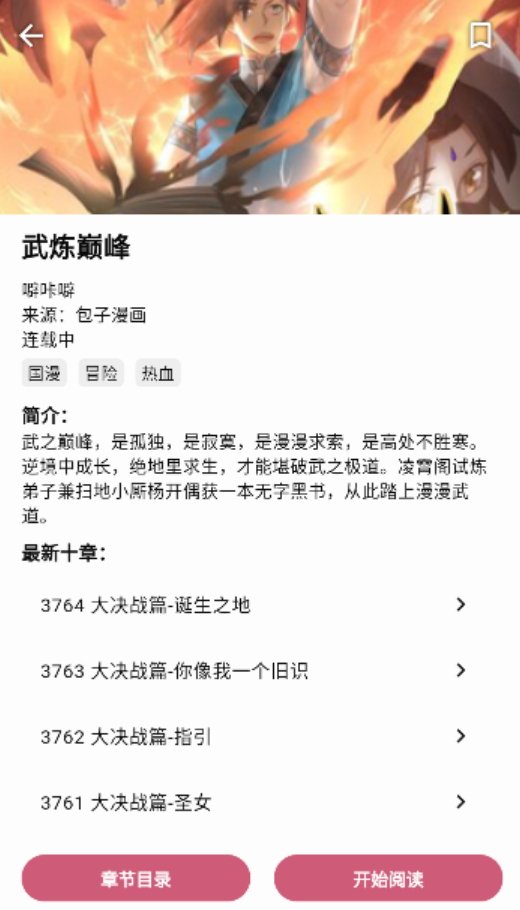 章鱼漫画截图3