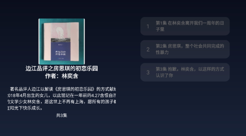17区免费听书截图2