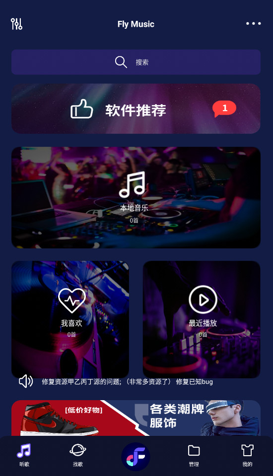 fly音乐plus截图3