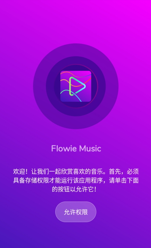 flowiemusic截图3