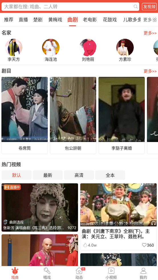 戏曲多多大全截图1