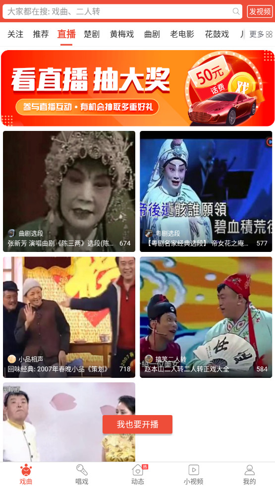 戏曲多多大全截图3