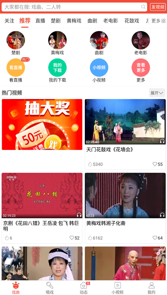 戏曲多多大全截图2
