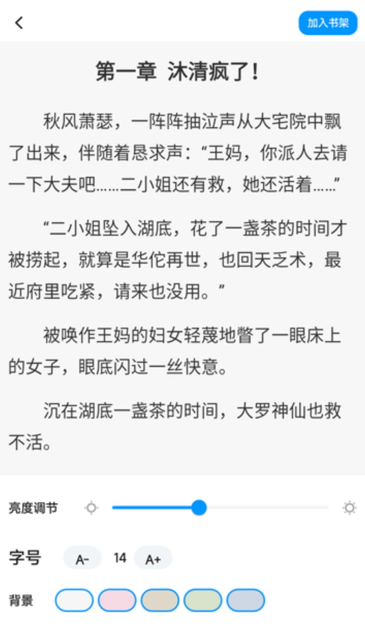 阅趣阁截图3