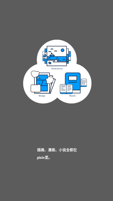 pixiv截图3