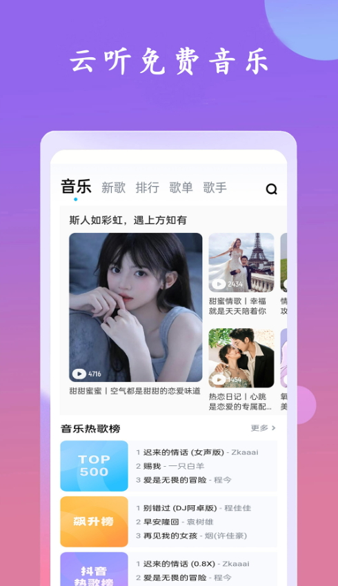 云听音乐截图3