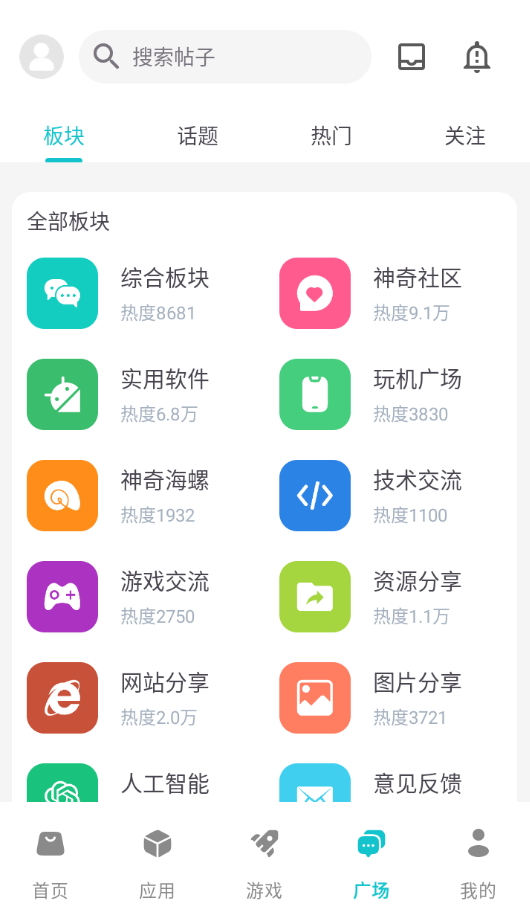 神奇应用商店截图1