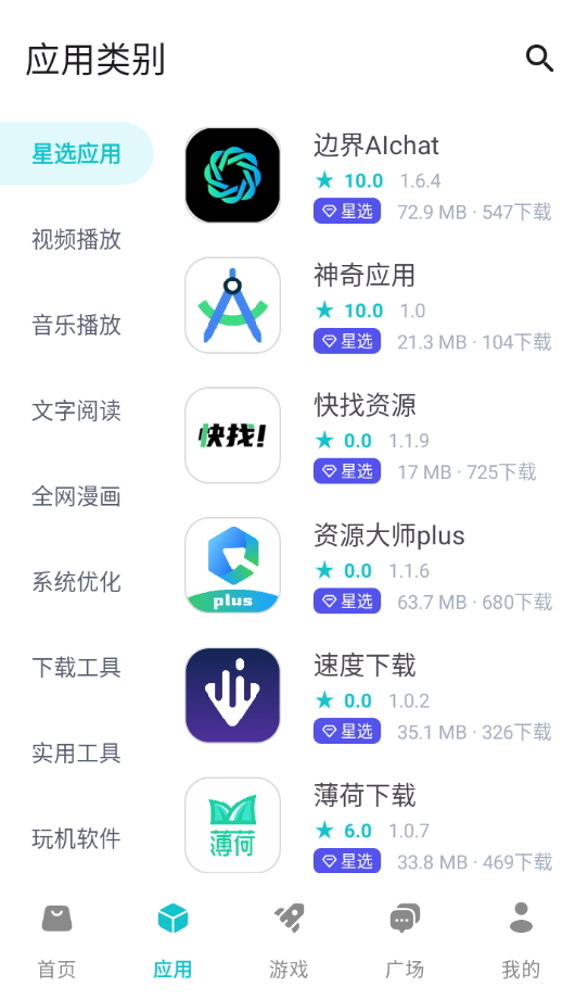 神奇应用商店截图3