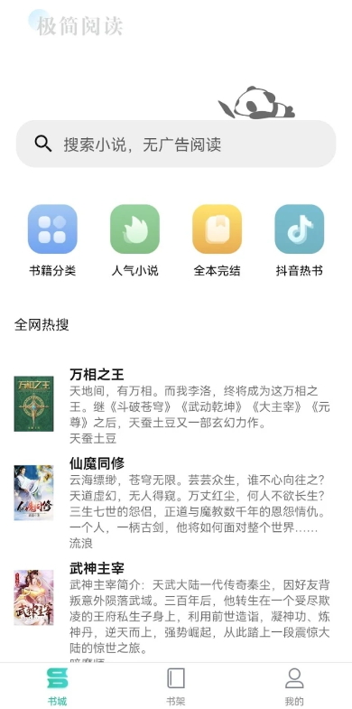 极简小说阅读器截图3
