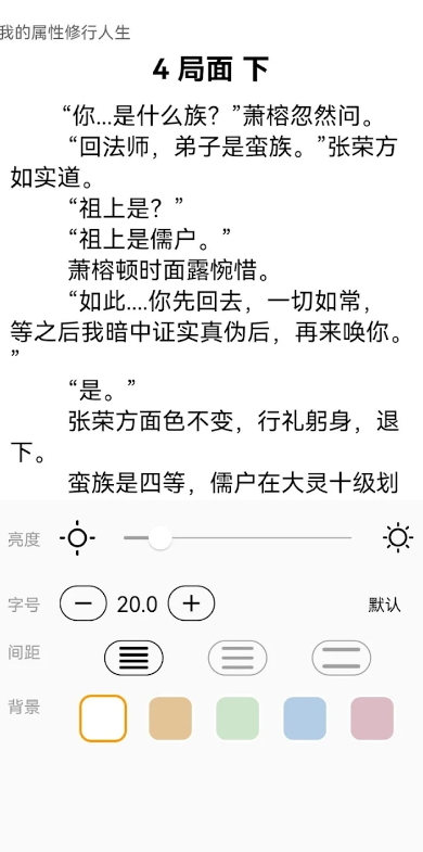 极简小说阅读器截图2