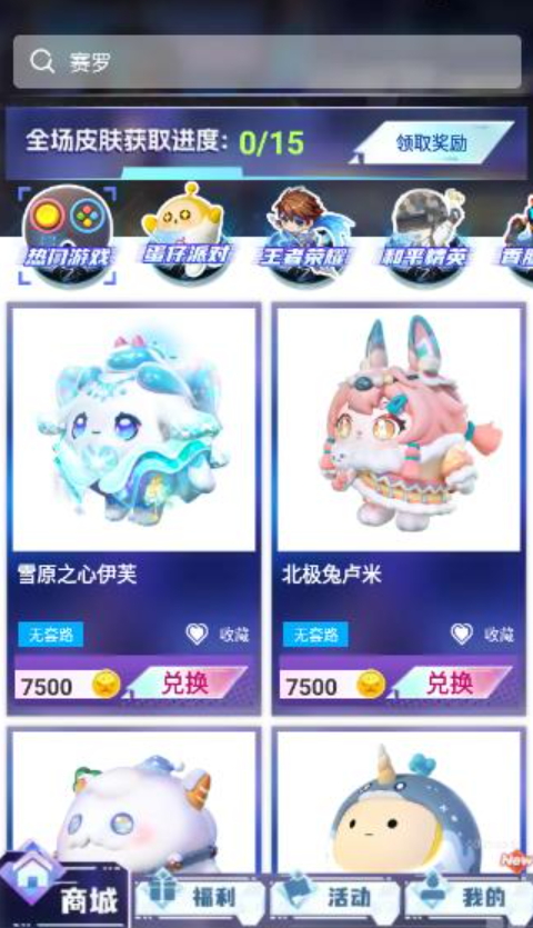 天天有皮肤截图2