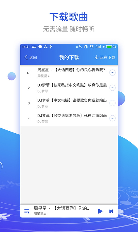 DJ串烧集截图2