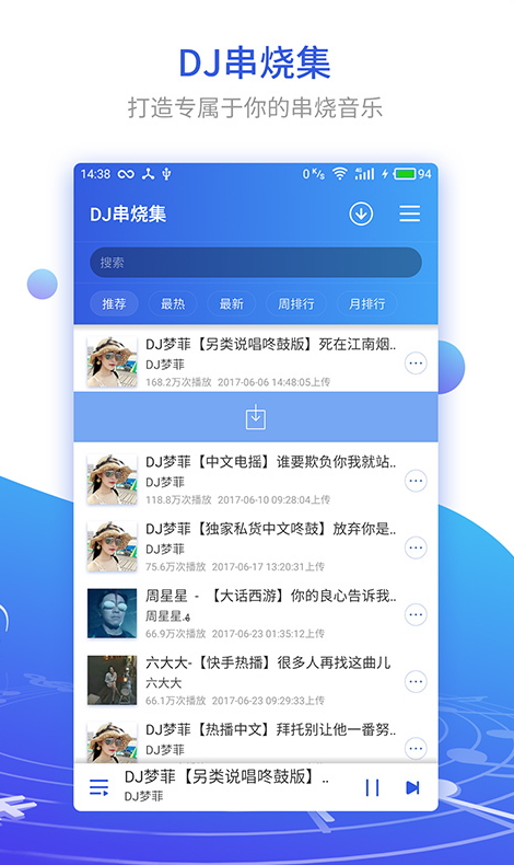 DJ串烧集截图3