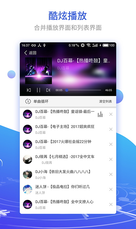 DJ串烧集截图1