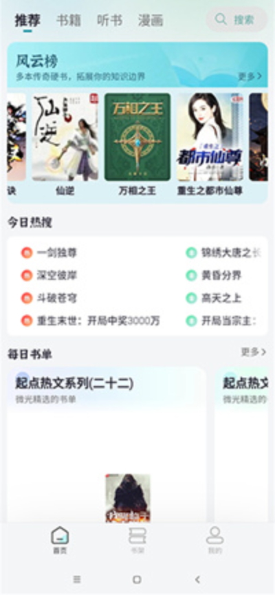 微光阅读截图2