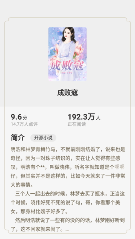 开源小说截图3