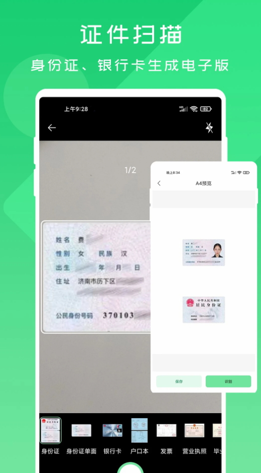OCR扫描宝截图3
