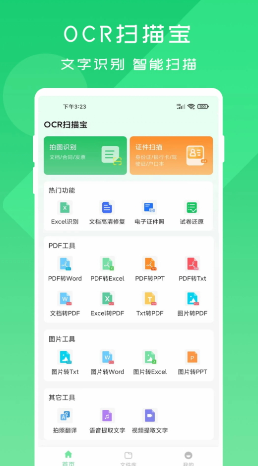 OCR扫描宝截图2