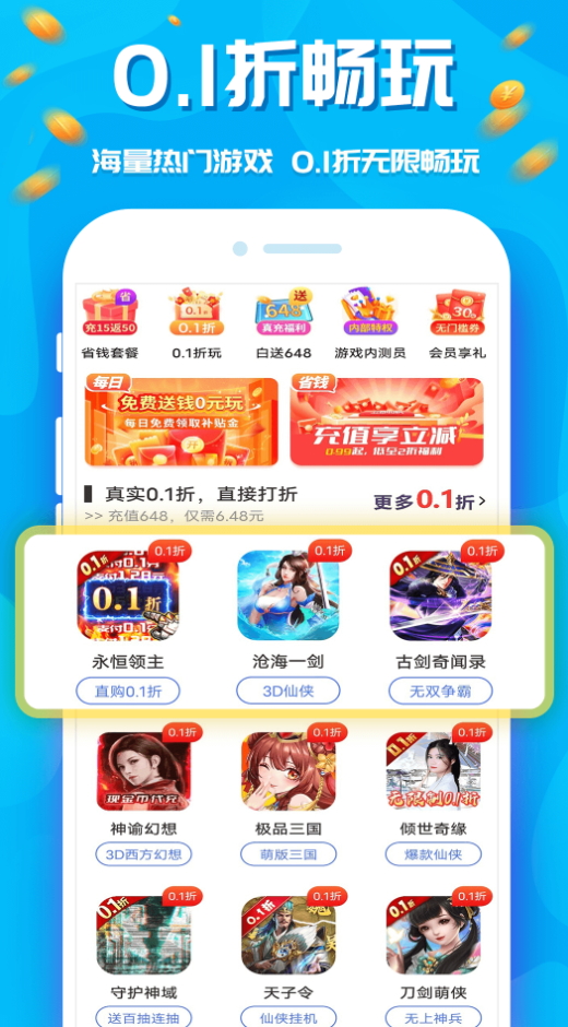 手游折扣安装截图2