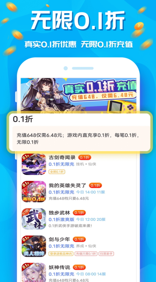 手游折扣安装截图1