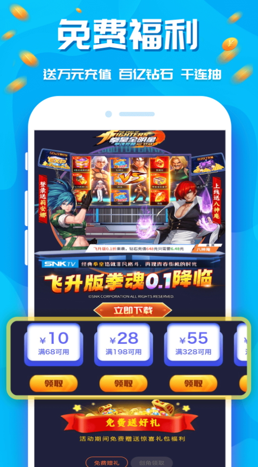 手游折扣安装截图3