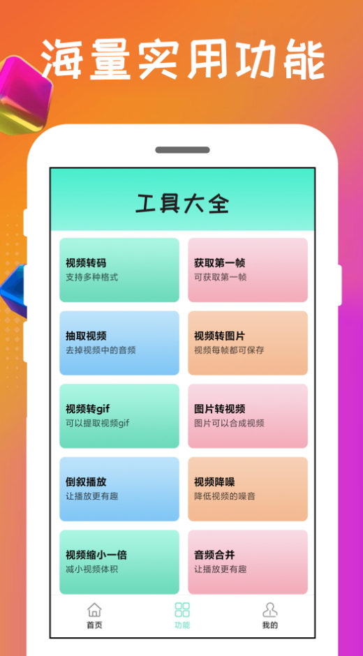 格式转换王截图3