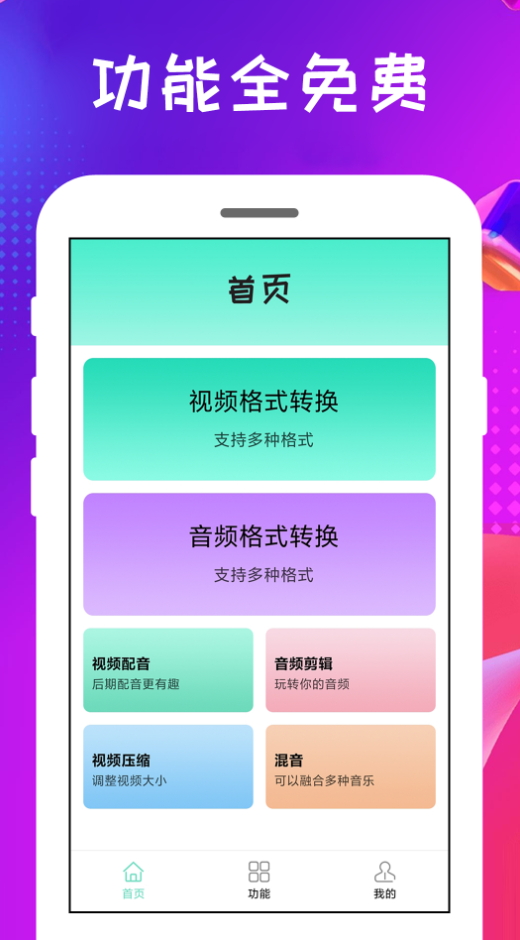 格式转换王截图2