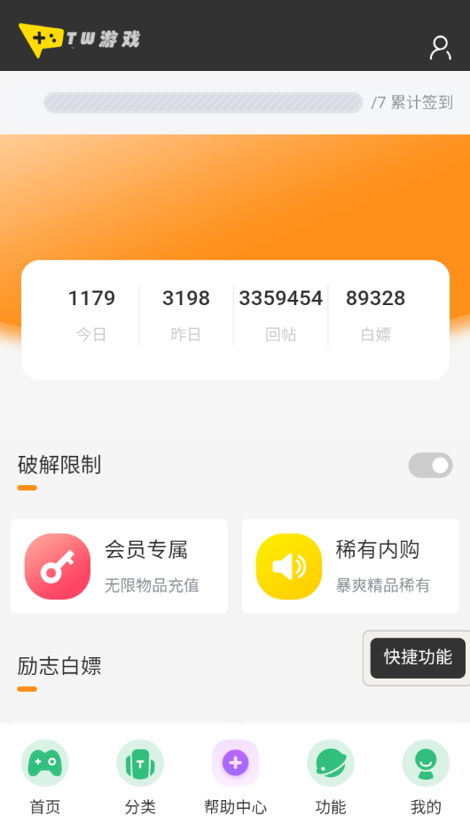 tw社区截图1