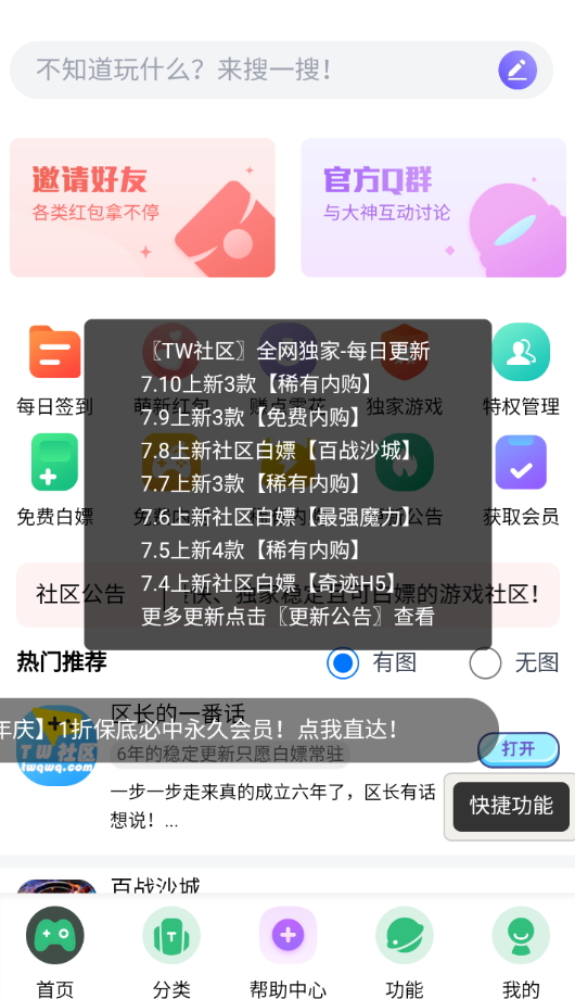 tw社区截图3