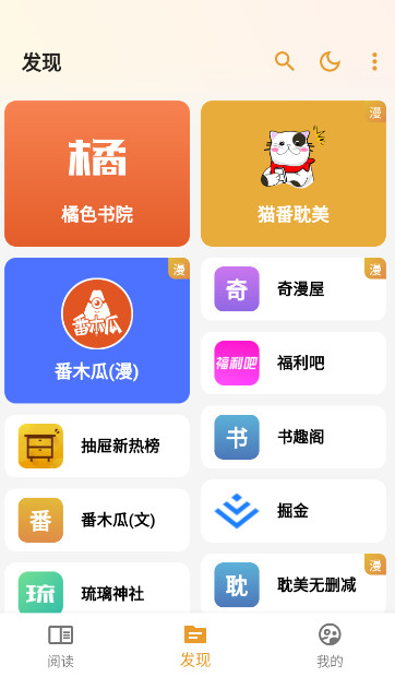 猫番阅读截图1
