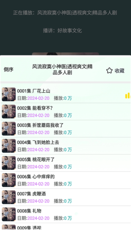 蓝莓听书截图3