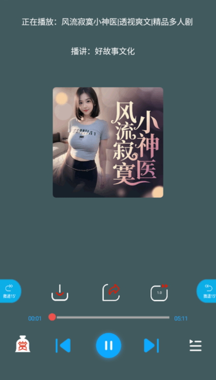 蓝莓听书截图2