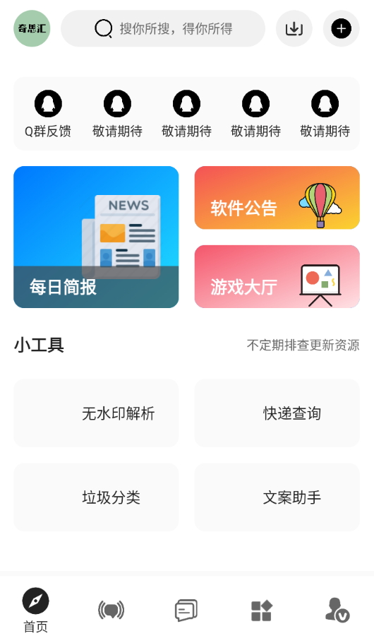 奇思汇资源库截图2