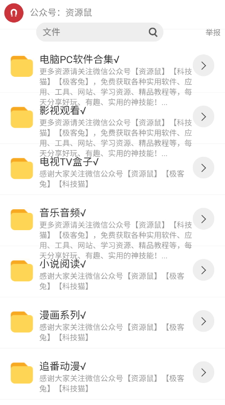 资源共享软件库截图1