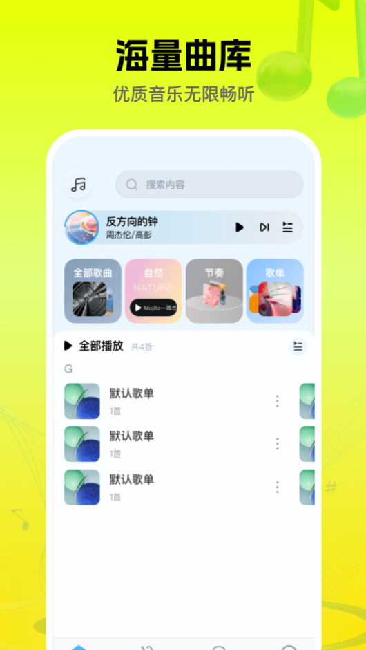 音乐盒子截图2