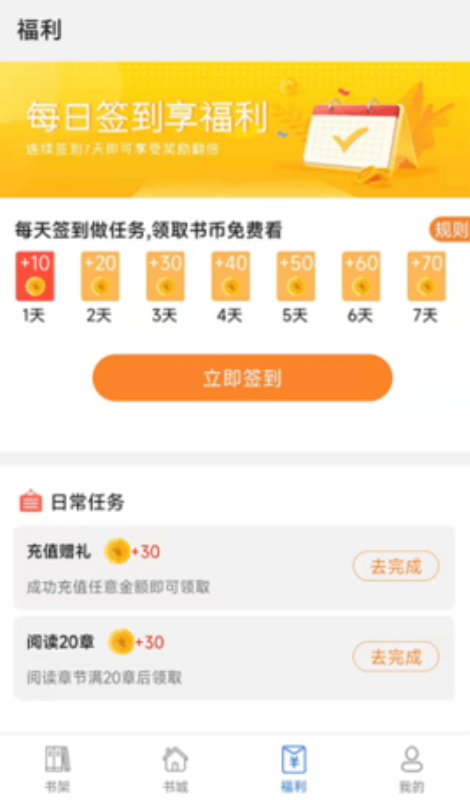 飞速看书截图1