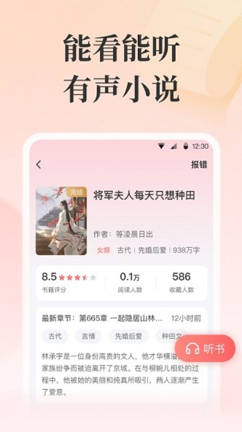 言情小说截图1
