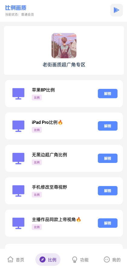 老街画质助手截图1